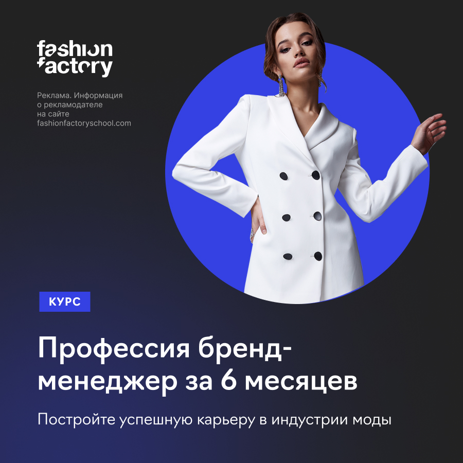 Бренд-менеджер в fashion