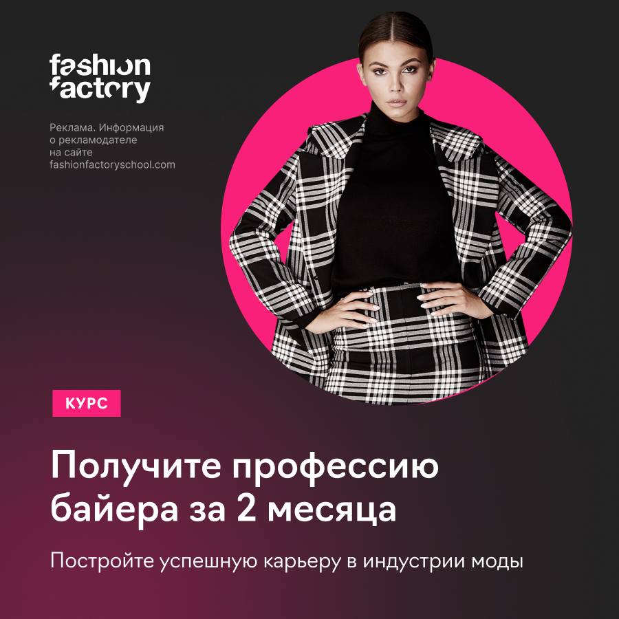 Байер в fashion бизнесе