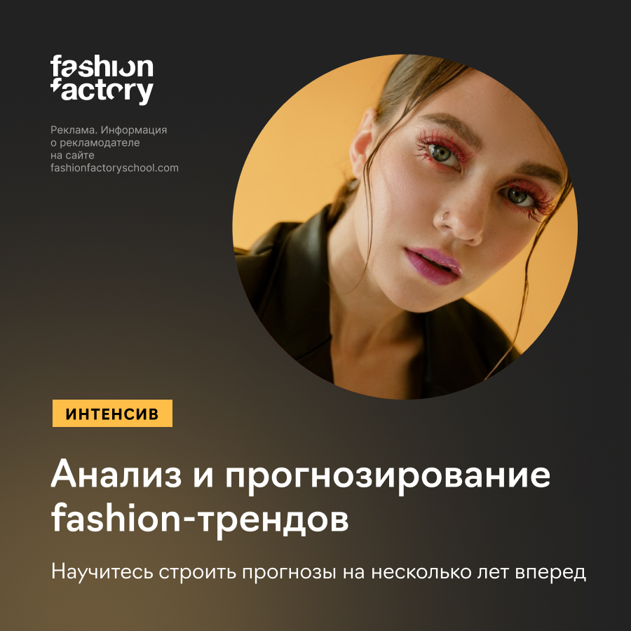 Fashion тренды: история, анализ и будущее