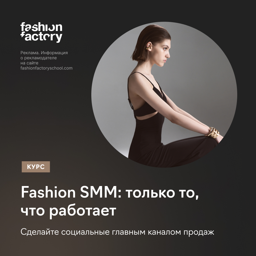 Профессия SMM-менеджер в Fashion